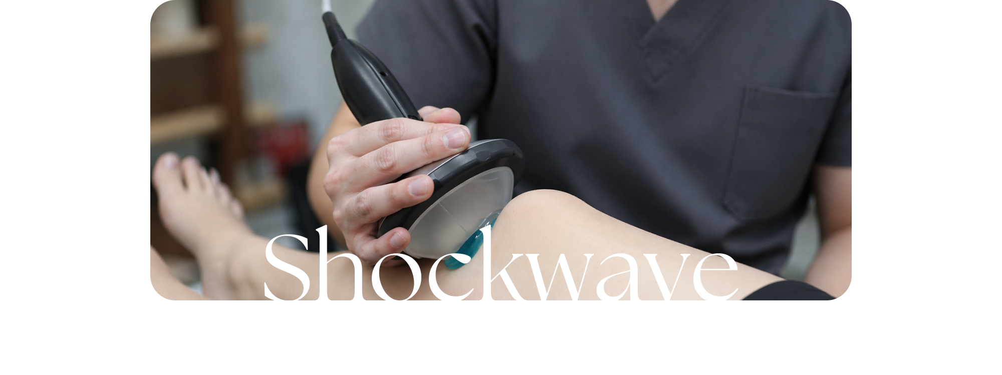 체외충격파 치료(Shockwave) - 시청역퍼펙트정형외과