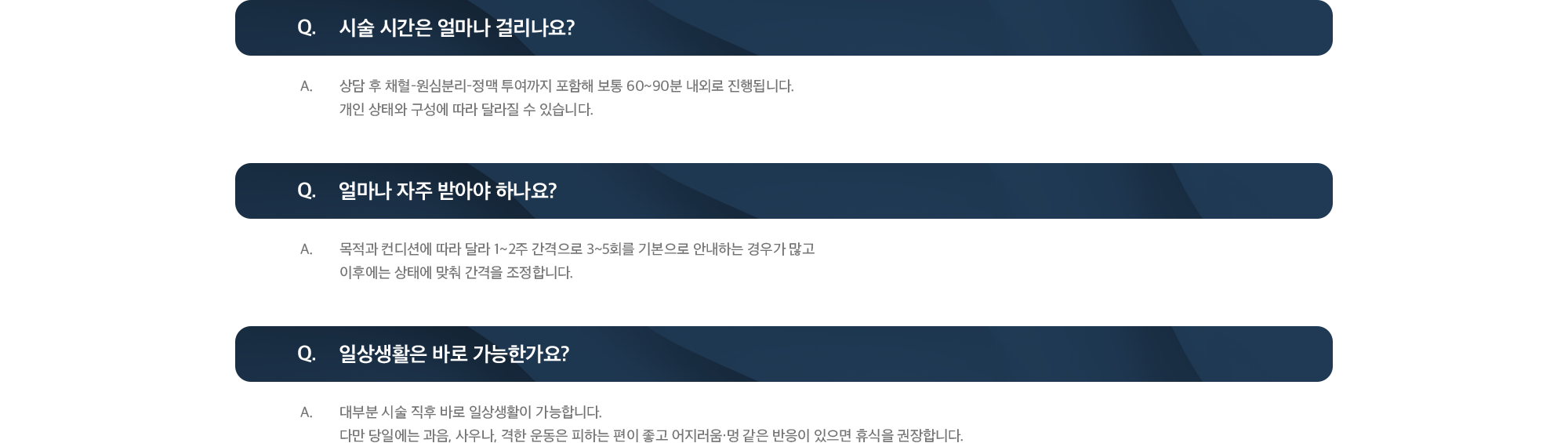 줄기세포 수액 치료 Q&A - 시술 시간, 시술 주기, 일상생활 가능 여부